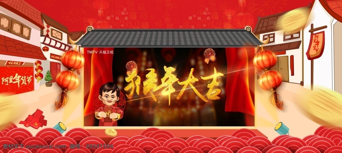 天猫 淘宝 年货 节 猴年 新年 首页 海报 淘宝素材 淘宝设计 淘宝模板下载 红色