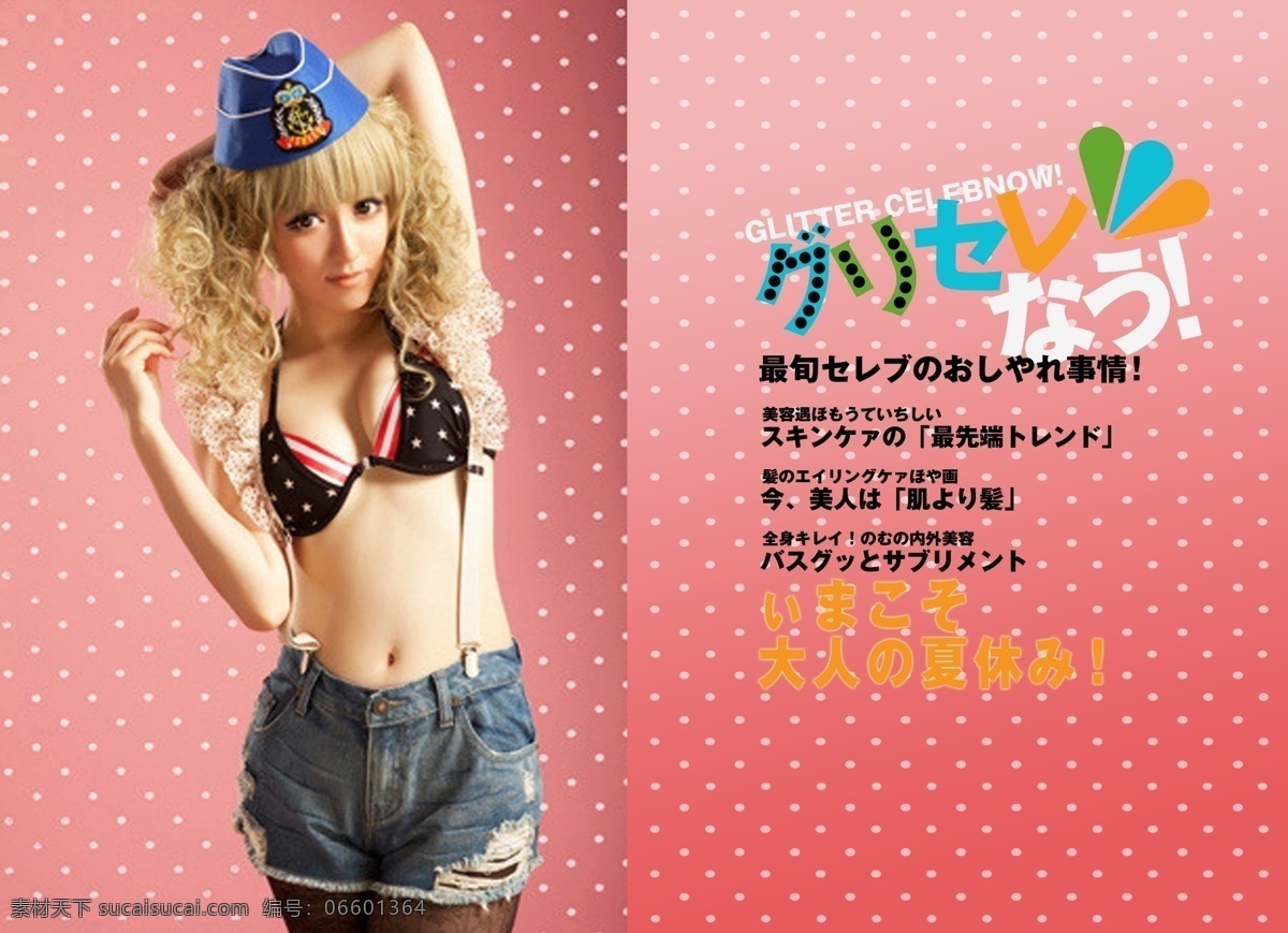 日 系 杂志 封面设计 封面素材 日系 日本女子 素材设计 封面模板 原创封面 粉色