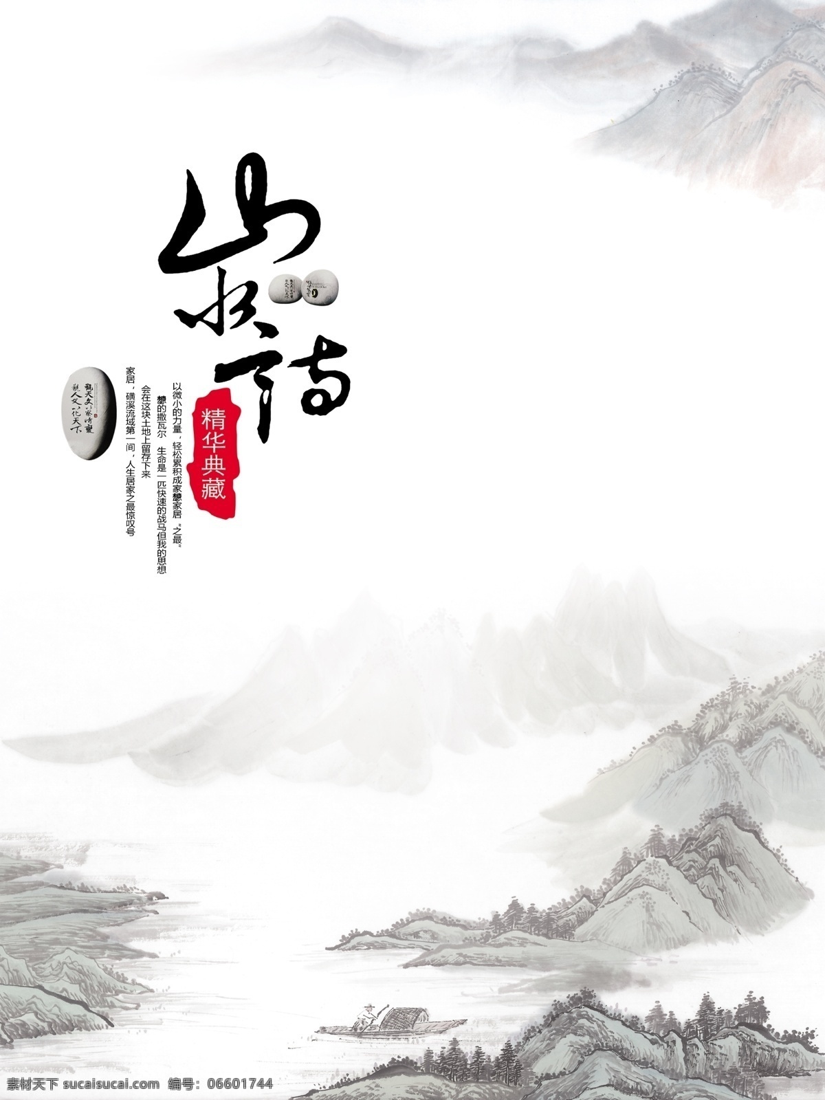 s3070 山水 情 二 两门图 装饰素材 移门