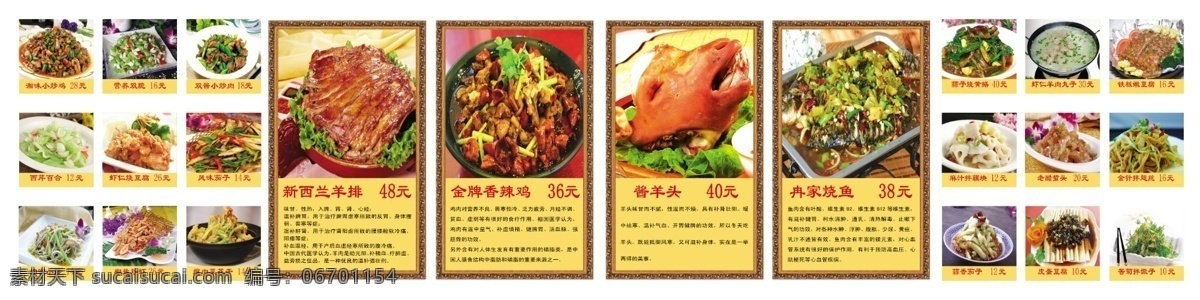 菜单 菜单菜谱 菜单模板下载 菜谱 广告设计模板 价格表 羊肉 源文件 菜单素材下载 猪肉 画册 封面