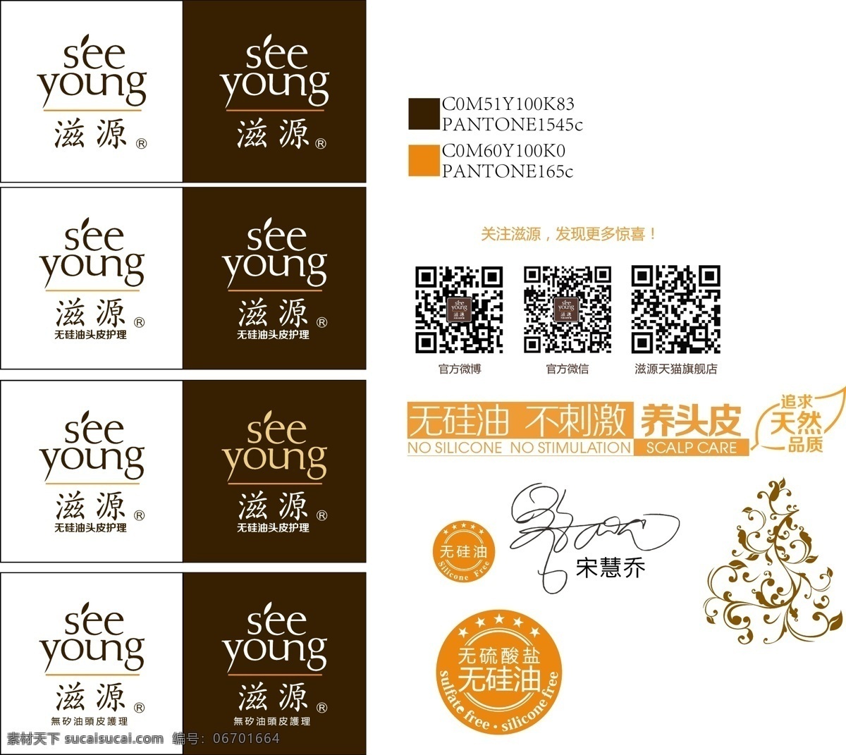 滋 源 洗发水 官方 logo 安哲南明 滋源 韩国 宋慧乔 标志 矢量 vi logo设计