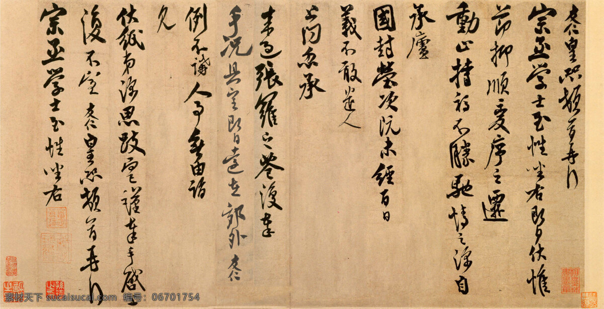 宋 米 友仁 动 止 持 福 帖 米友仁 动止持福帖 书法 中国书法 古代书法 历代书法素材 绘画书法 文化艺术