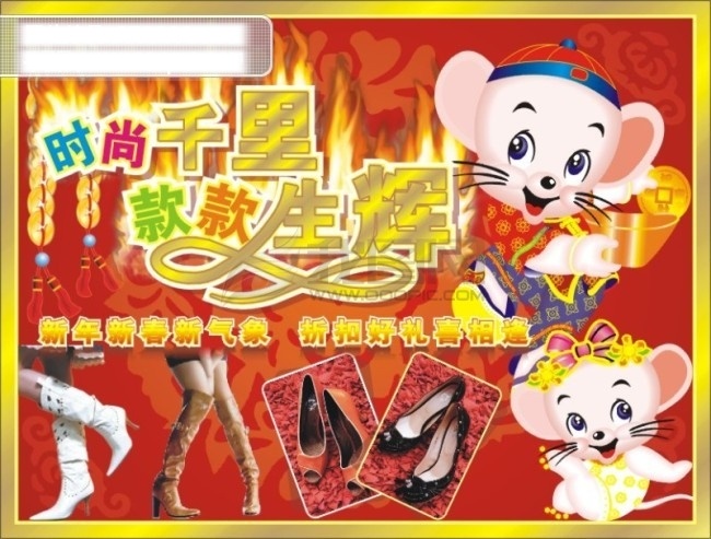 火红 春节 传统底纹 红火 铜钱 鞋子 艺术字 卡通鼠 节日素材 2015 新年 元旦 元宵