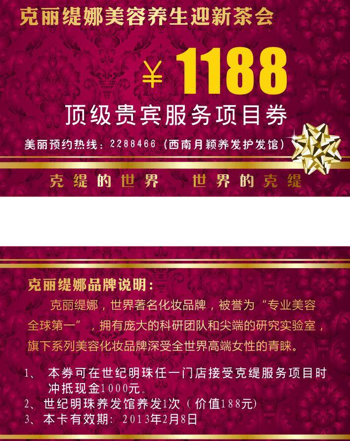 暗花 暗纹 代金卡 代金券 代金券设计 底纹 金色 咖啡色 美容院 矢量 模板下载 美容院代金券 克丽缇娜 优惠券 优惠卡 名片卡片 名片卡 广告设计名片