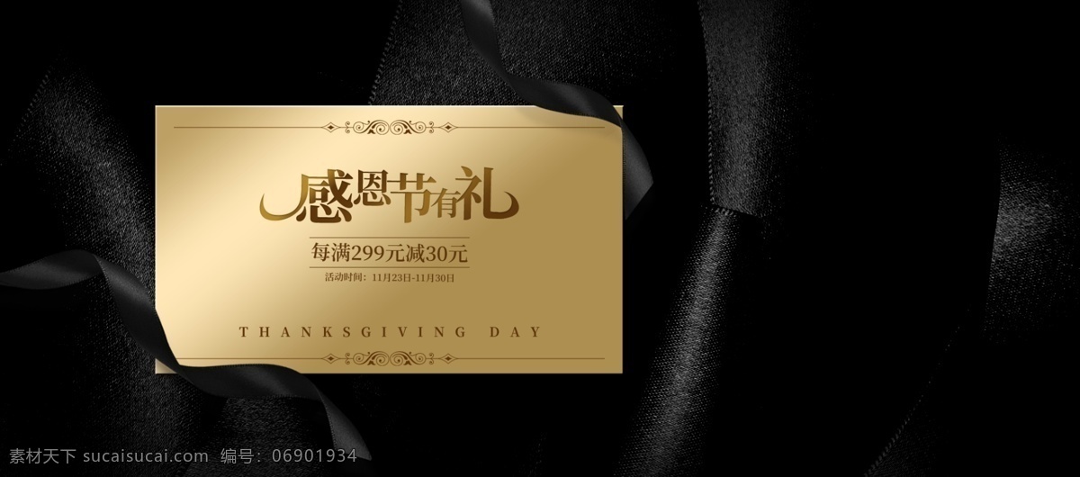 护肤品 高端 奢华 海报 banner 奢华黑色海报 美妆海报 感恩有礼海报