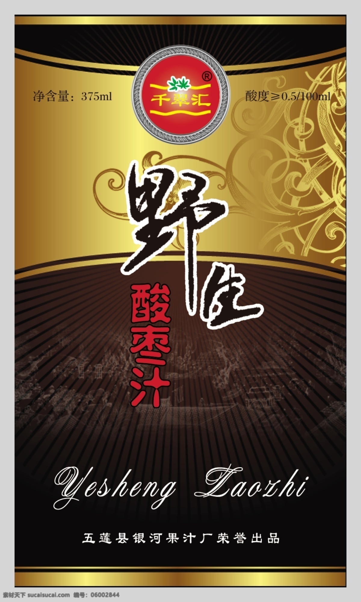 包装设计 底纹 广告设计模板 花边 欧式花边 源文件 酸枣 标 模板下载 酸枣标 野酸枣 野枣汁 家居装饰素材