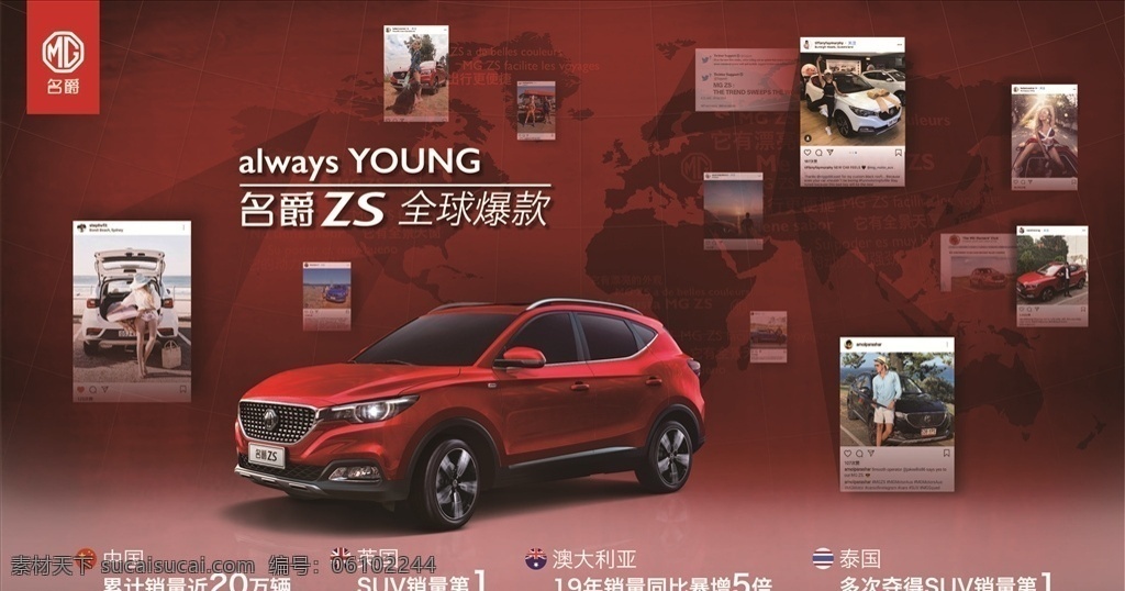 名爵zs 名爵logo 名爵海报 名爵展架 名爵宣传 名爵suv 名爵汽车 绝对真国六 订车券 暑期特惠 共享图片