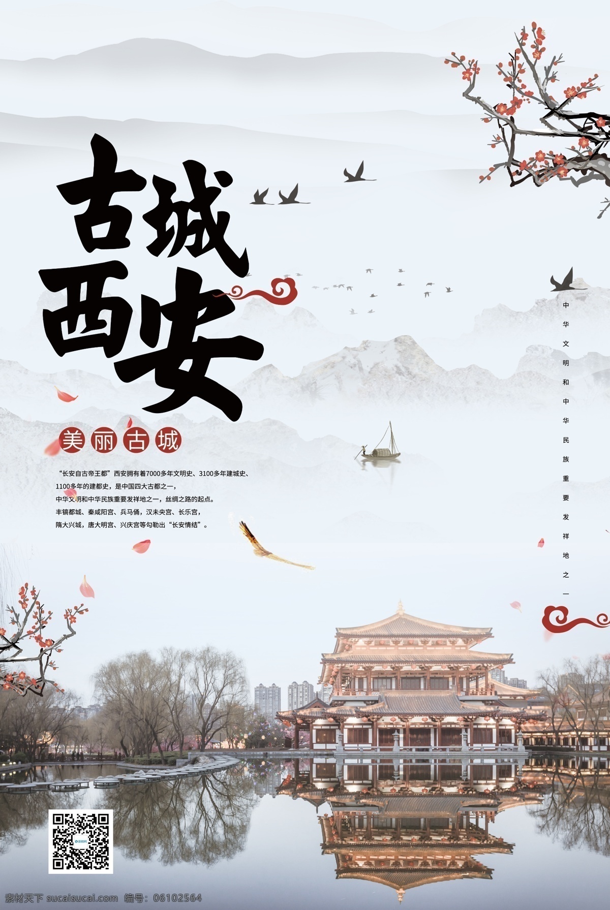 西安 古城 印象 旅游 海报 西安旅游 陕西地标 陕西建筑 陕西印象 陕西旅游文化 西安古城 西安印象 古城兼职
