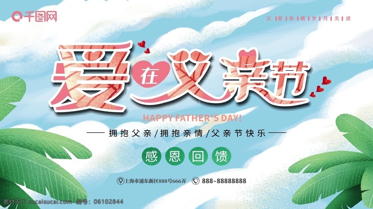爱 父亲节 清新 展板 爱在父亲节 爱心 关爱 父亲 父子 温馨 节日 促销