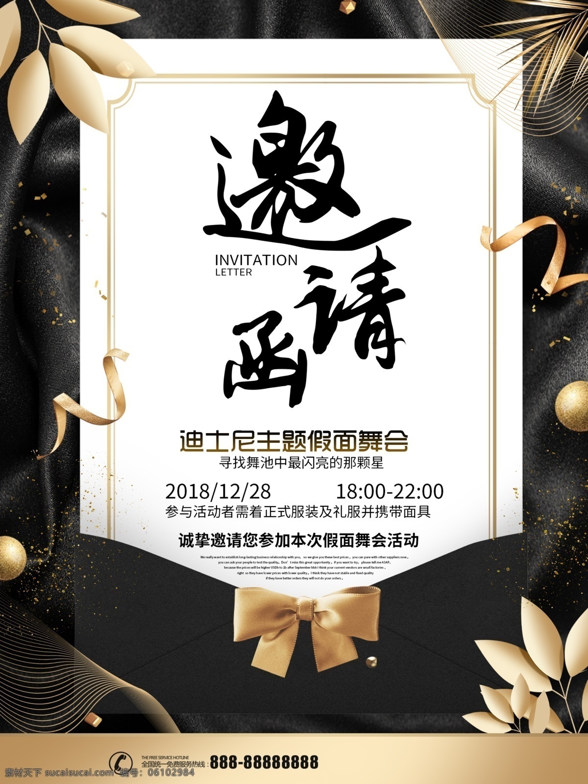 黑金邀请函 企业邀请函 公司邀请函 庆典邀请函 会场邀请函 活动邀请函 地产邀请函 创意邀请函 高雅邀请函 精美邀请函 国外邀请函 宴会邀请函 酒席邀请函 会展邀请函 开业邀请函 高档邀请函 时尚邀请函 邀请函 婚庆邀请函 环保邀请函 精致邀请函 展会 请柬 晚会邀请函 年会 庆典 金叶子 蝴蝶结