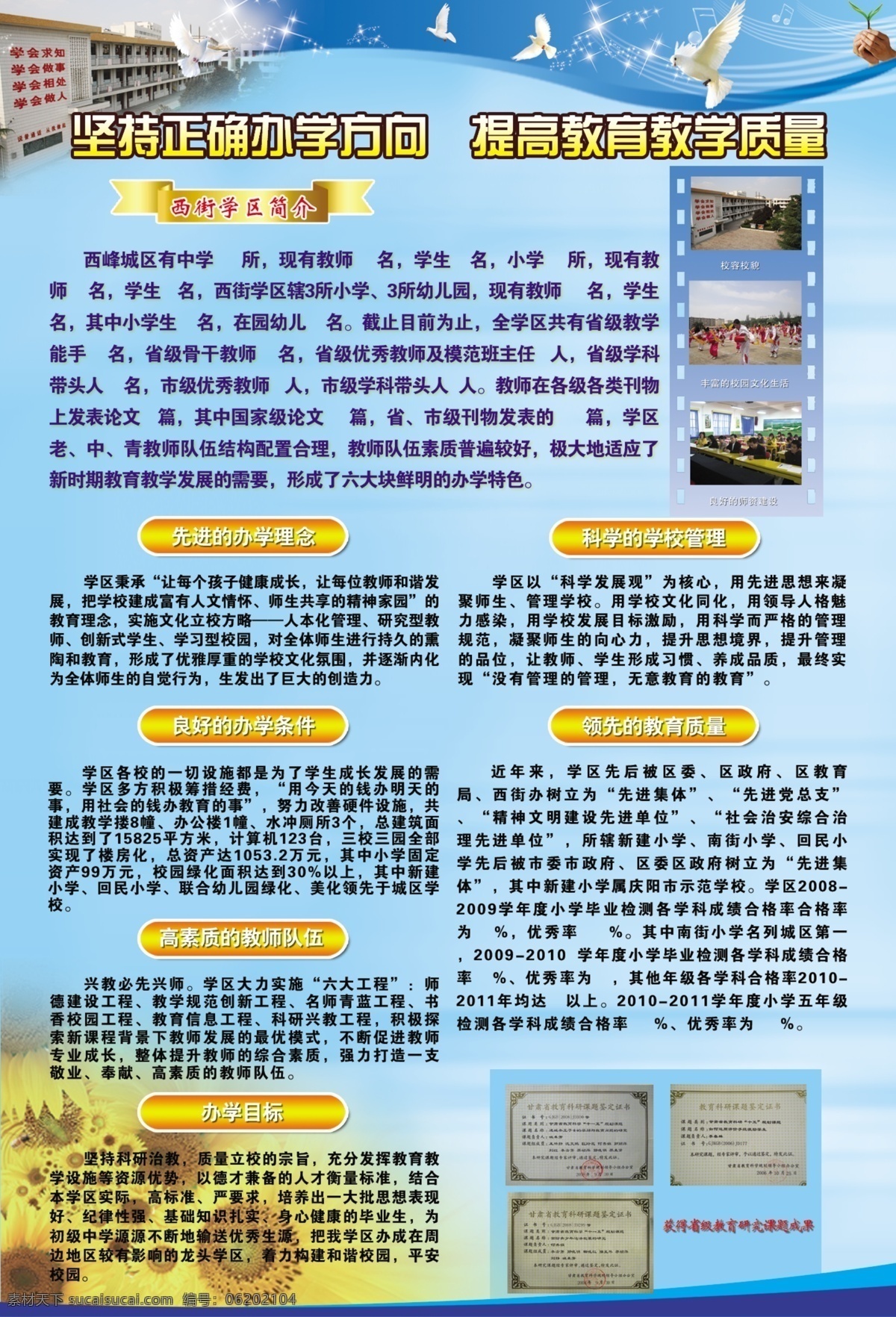 学校展板 办学 校园 学校 展板 坚持 提高 教育 教学 质量 分层