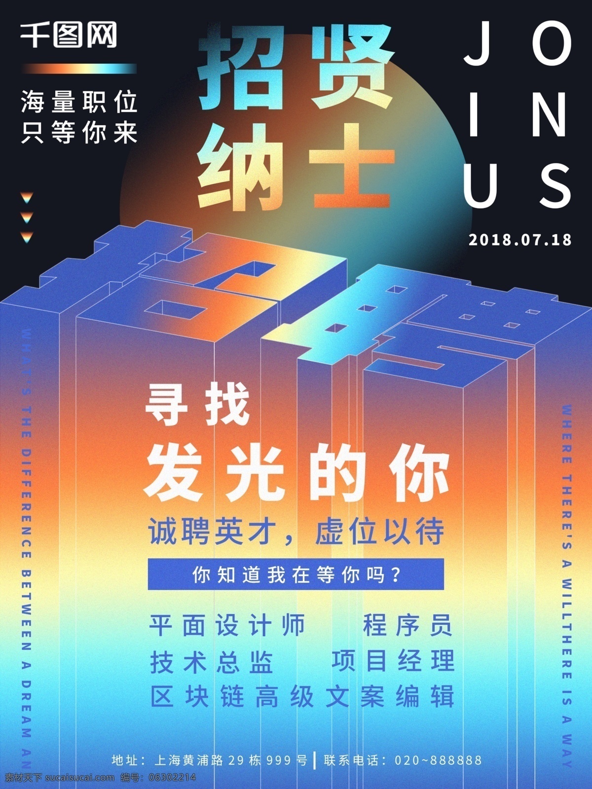 招聘 镭射 渐变 字体 海报 大气