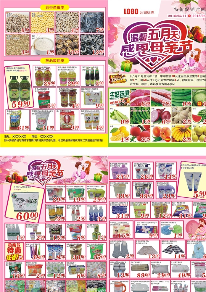 母亲节 超市 dm 单 母亲节dm 约惠母亲节 母亲节宣传单 dm单 超市dm单 宣传单 促销宣传单 母亲节海报 母亲节素材 母亲节促销 母亲节活动 母亲节dm单 超市dm 超市母亲节 超市促销 超市海报 超市活动 超市吊旗 超市宣传单 超市展架 超市展板 超市x展架 dm宣传单