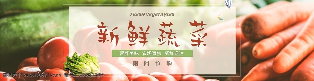新鲜 蔬菜 网页 banner 新鲜蔬菜 海报 鲜菜