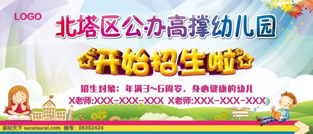 幼儿园海报 幼儿园图片 幼儿园展板 幼儿园标语 幼儿园口号 幼儿园教育 幼儿园宣传 幼儿园展览 幼儿园挂图 幼儿园背景 幼儿园设计 幼儿园模板 幼儿园人物 幼儿园名言 幼儿园漫画 幼儿园广告 幼儿园插画 幼儿园卡通 幼儿园招生