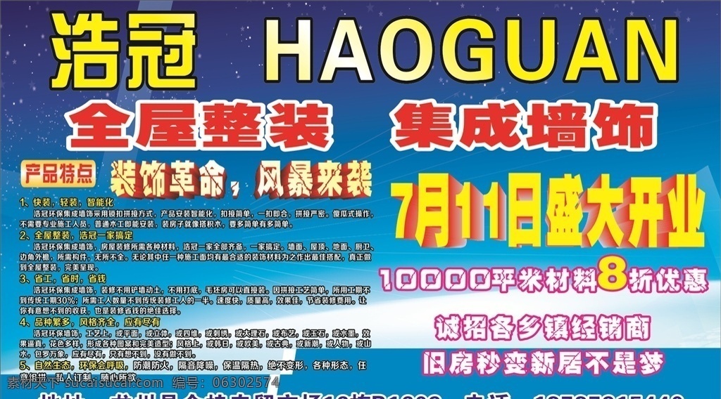 浩冠装饰开业 浩冠装饰 开业 盛大开业 集成装饰 全屋定制