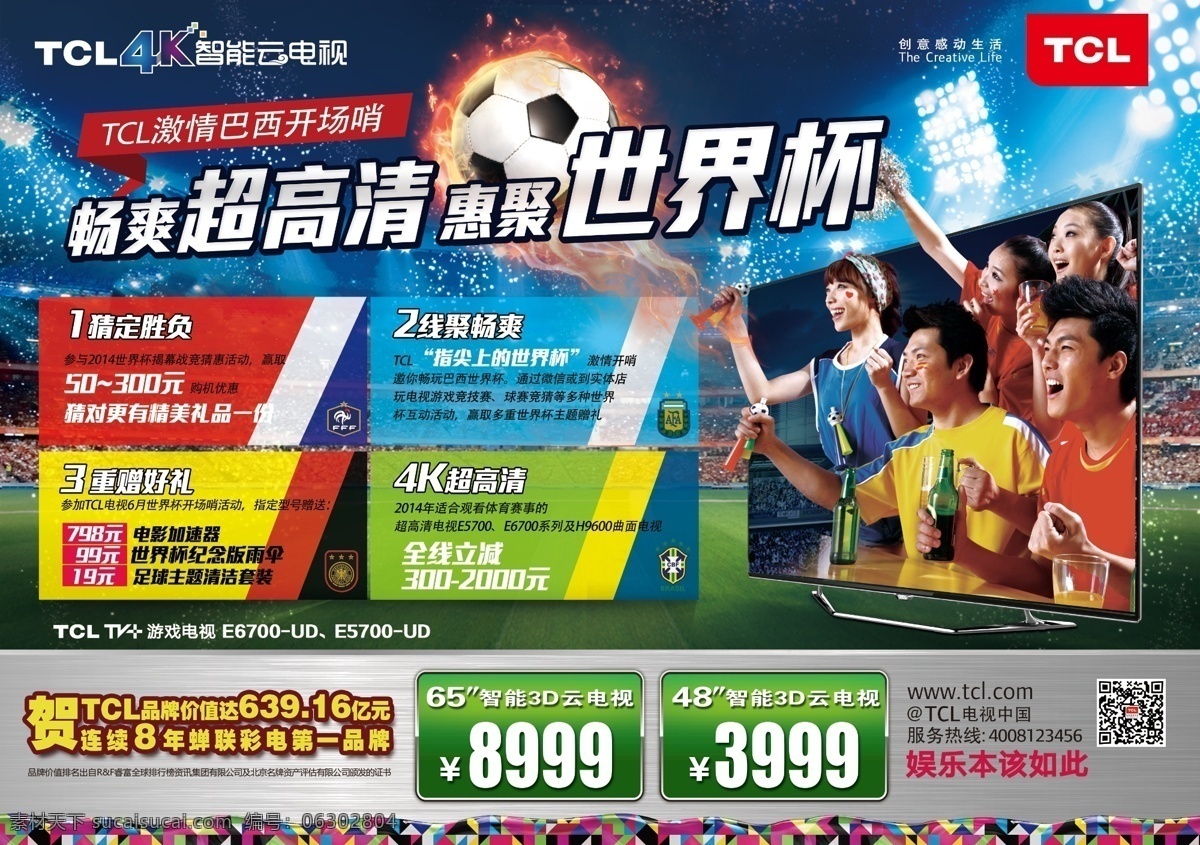 tcl 彩电 激情 世界杯 球场 智能云电视 psd源文件
