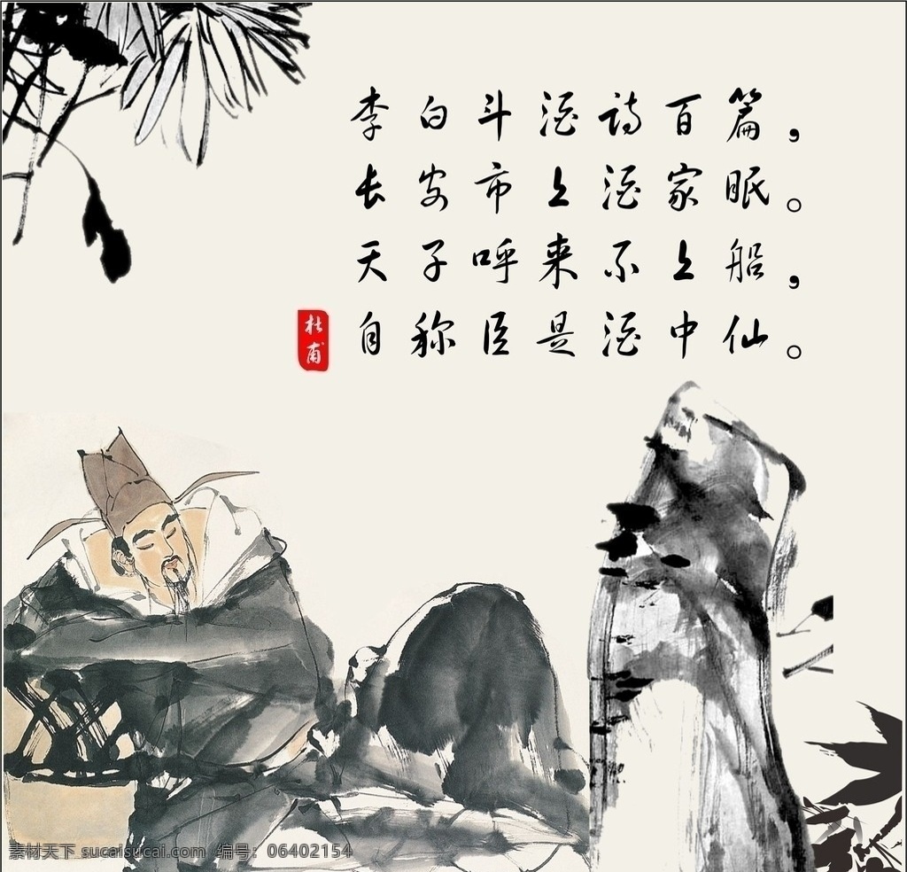 李白醉酒图 李白 水墨画 饮酒 古人 传统文化 文化艺术 矢量