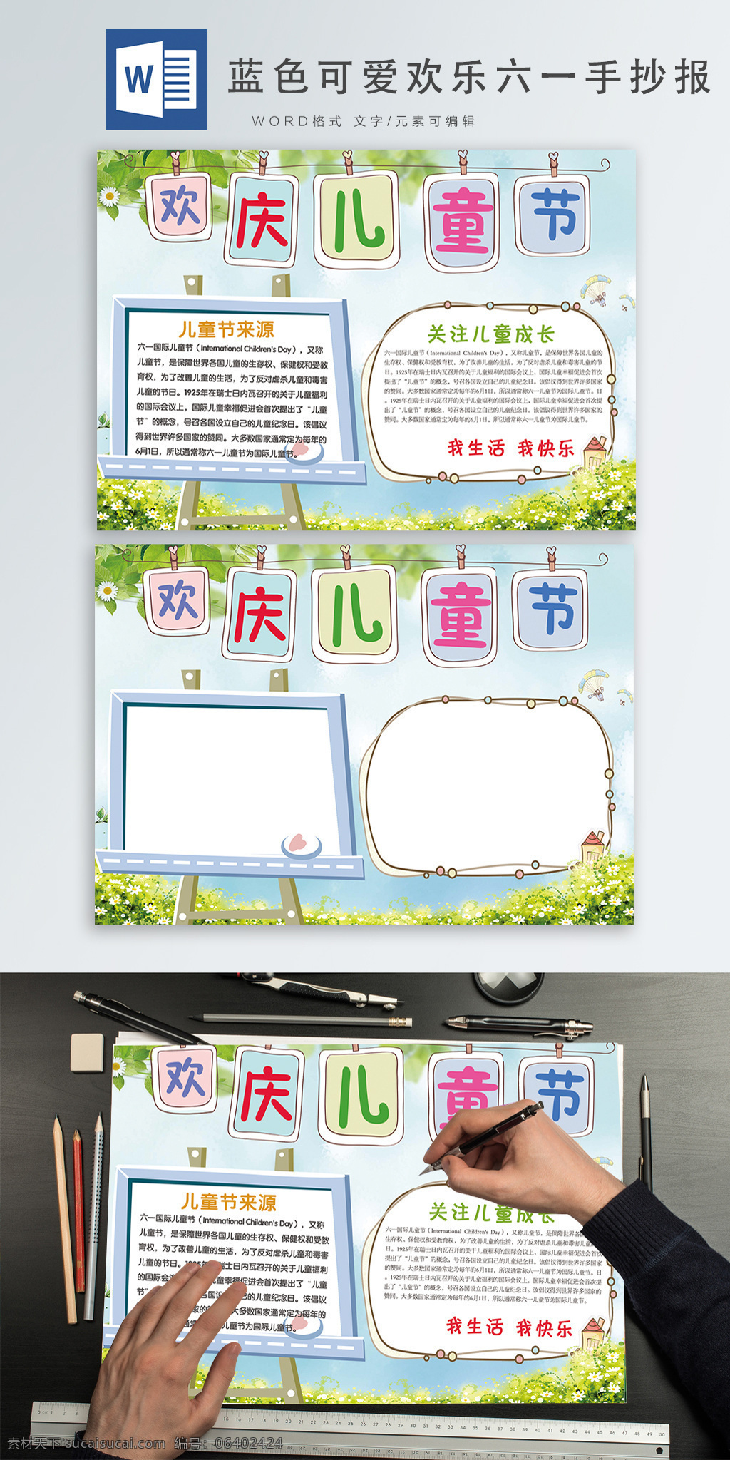 蓝色 可爱 欢乐 六一儿童节 小报 学校 宣传 手 抄报 手抄报 word
