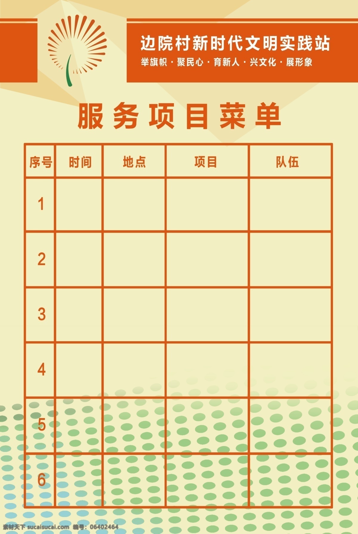 肥城 经济开发区 院 村 新时代 文明 经济 开发区 边院村 文明实践站 服务项目菜单 展板模板