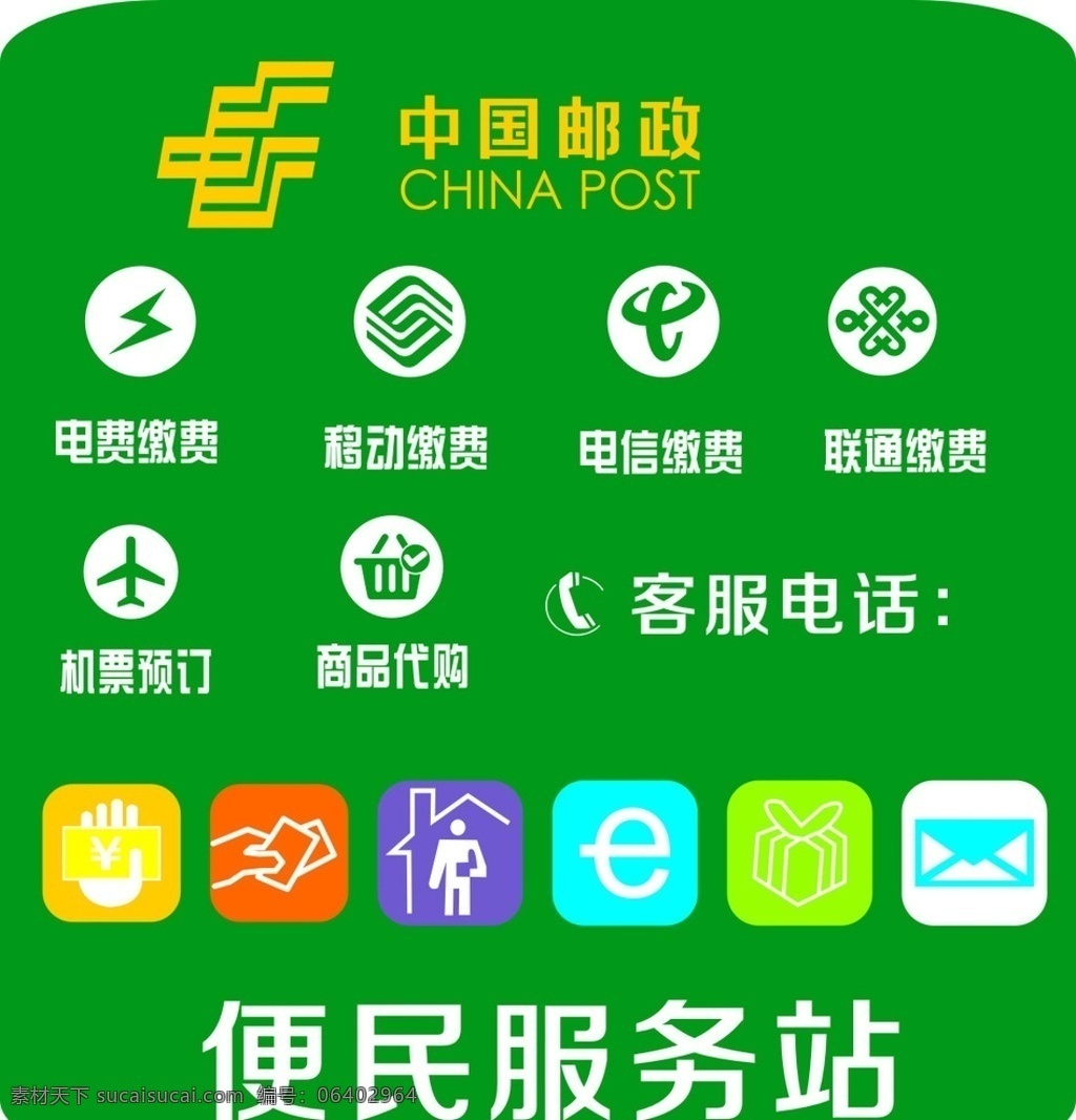 移动 电信 联通 便民服务标志 小标识 标志图标 公共标识标志