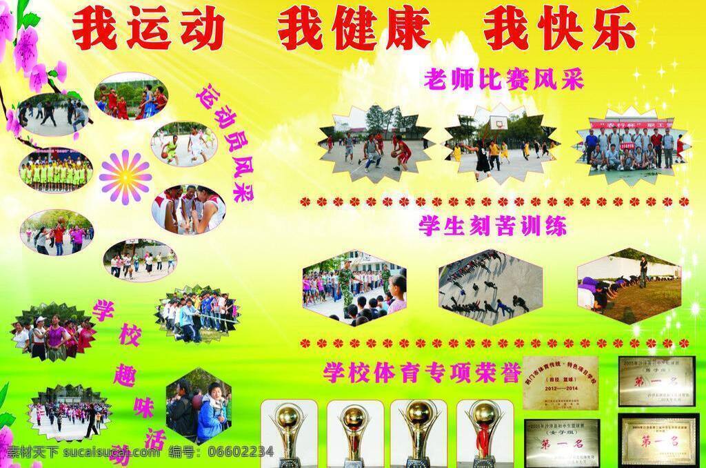李 中体 育 展板 体育 体育运动 文化艺术 运动 照片 矢量 模板下载 李中体育展板 李中 矢量图 日常生活