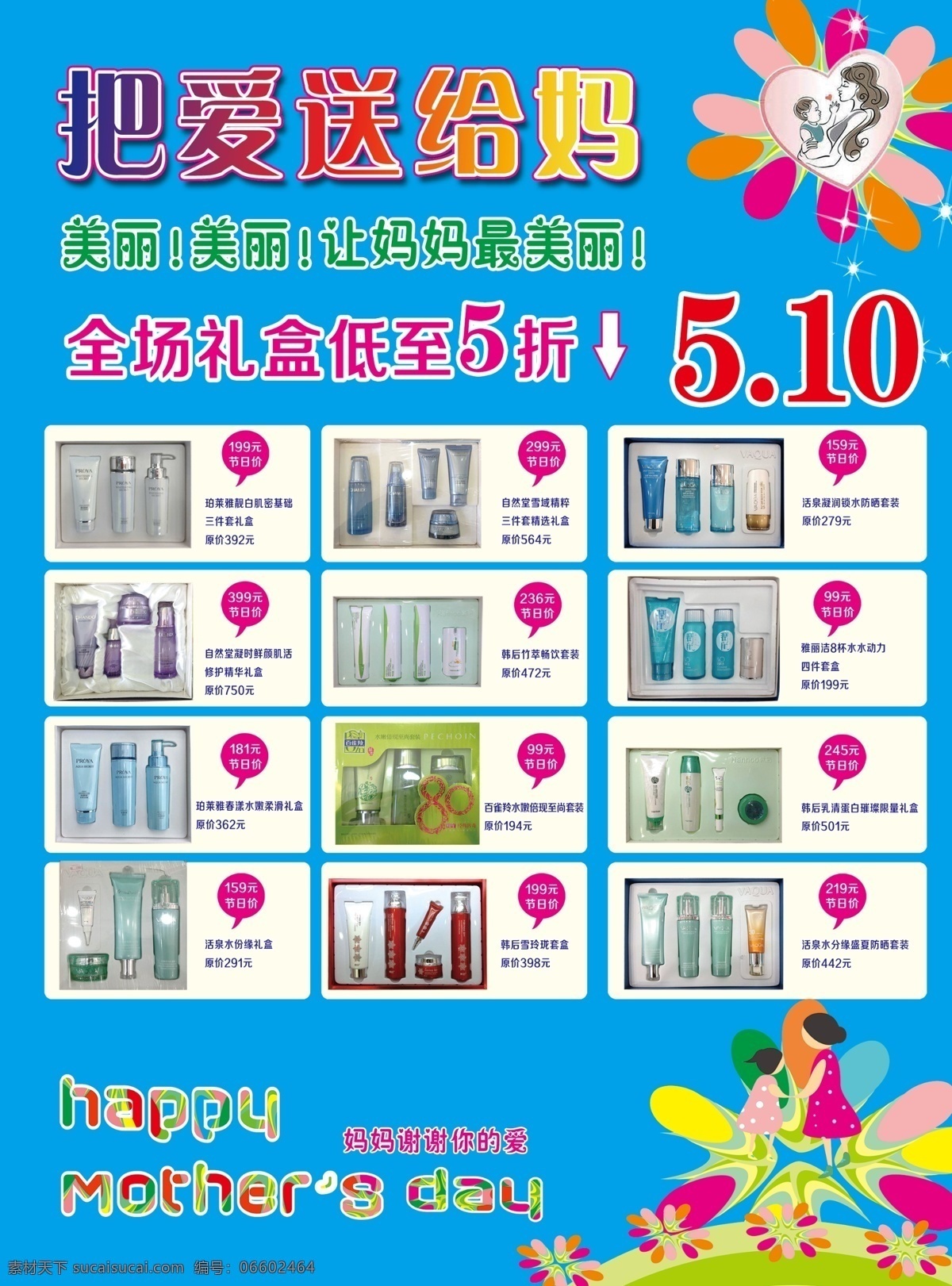 母亲节 孩子 化妆品 化妆品海报 美丽 母亲 母亲节海报 母亲节素材 心形 母亲节打折 让妈妈美丽 原创设计 原创海报