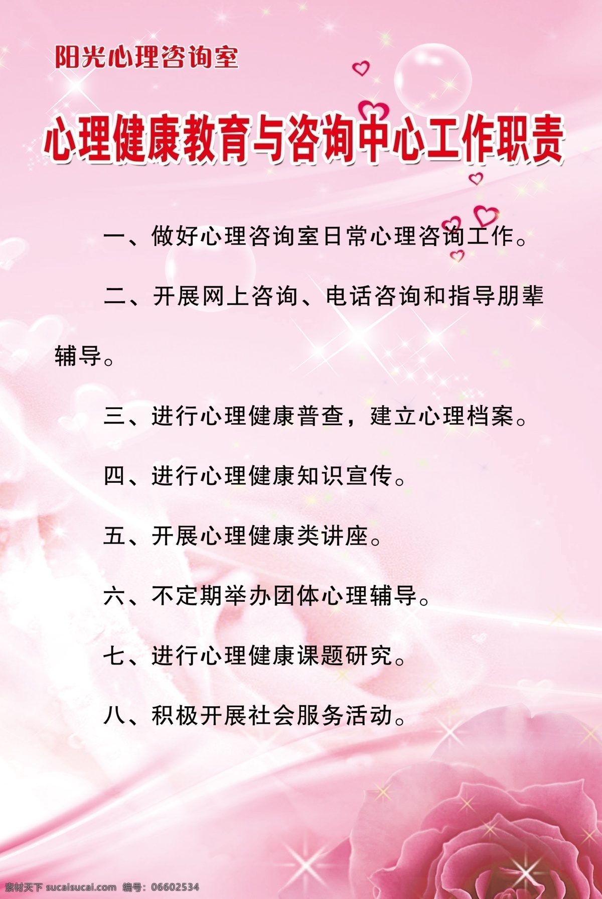 dm宣传单 广告设计模板 健康 教育 心理 心灵 阳光 源文件 心理健康 咨询 模板下载 psd源文件