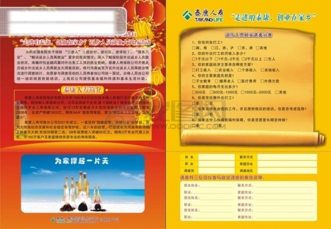 再就业 调查 问卷 展板 模板 边框 创业 灯笼 人寿 矢量图库 泰康人寿 宣传栏 烟花 展板底图 展板模板