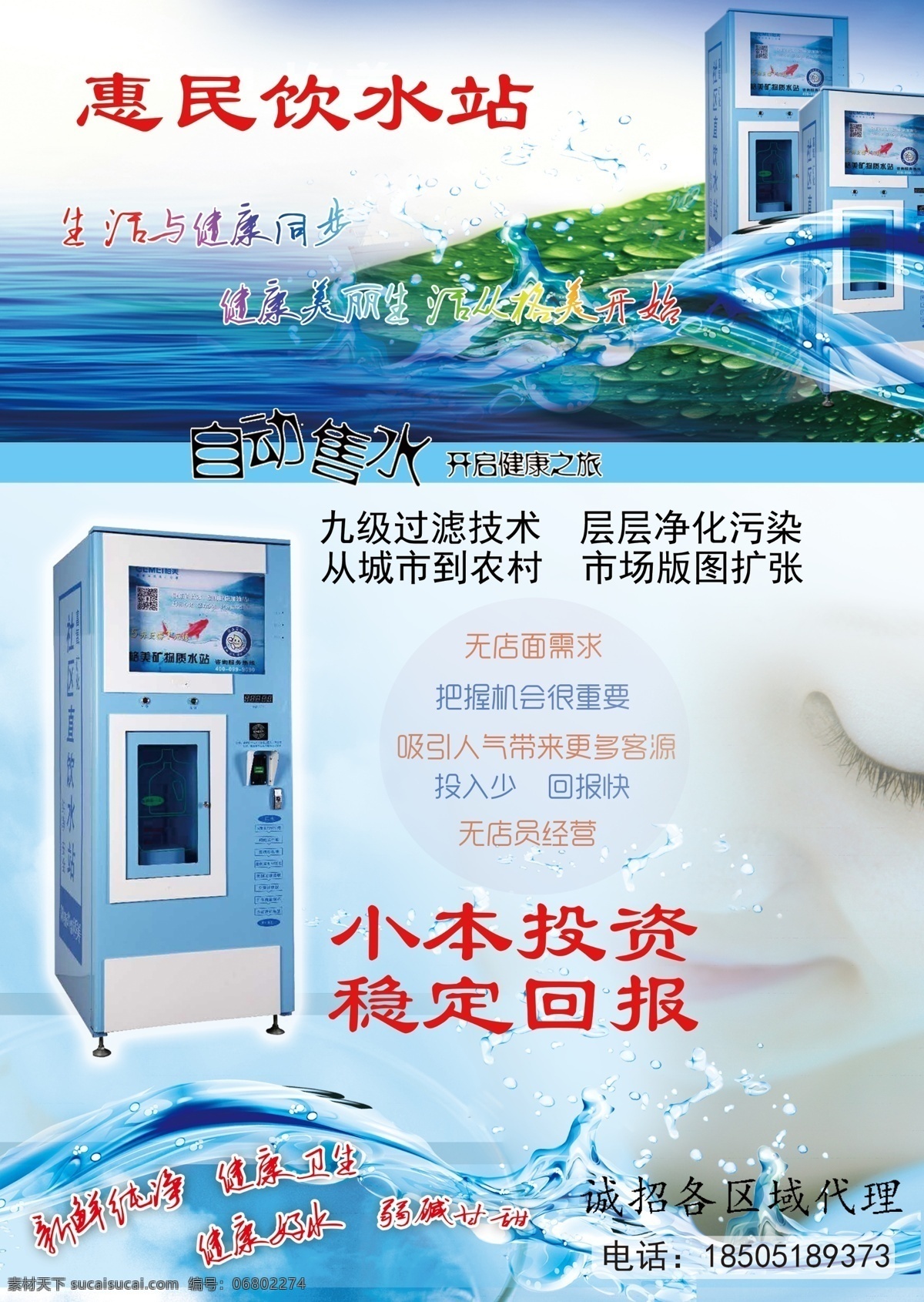 净水 售 水机 直 饮水机 售水机 直饮水机 小区售水机 商务金融 商业插画
