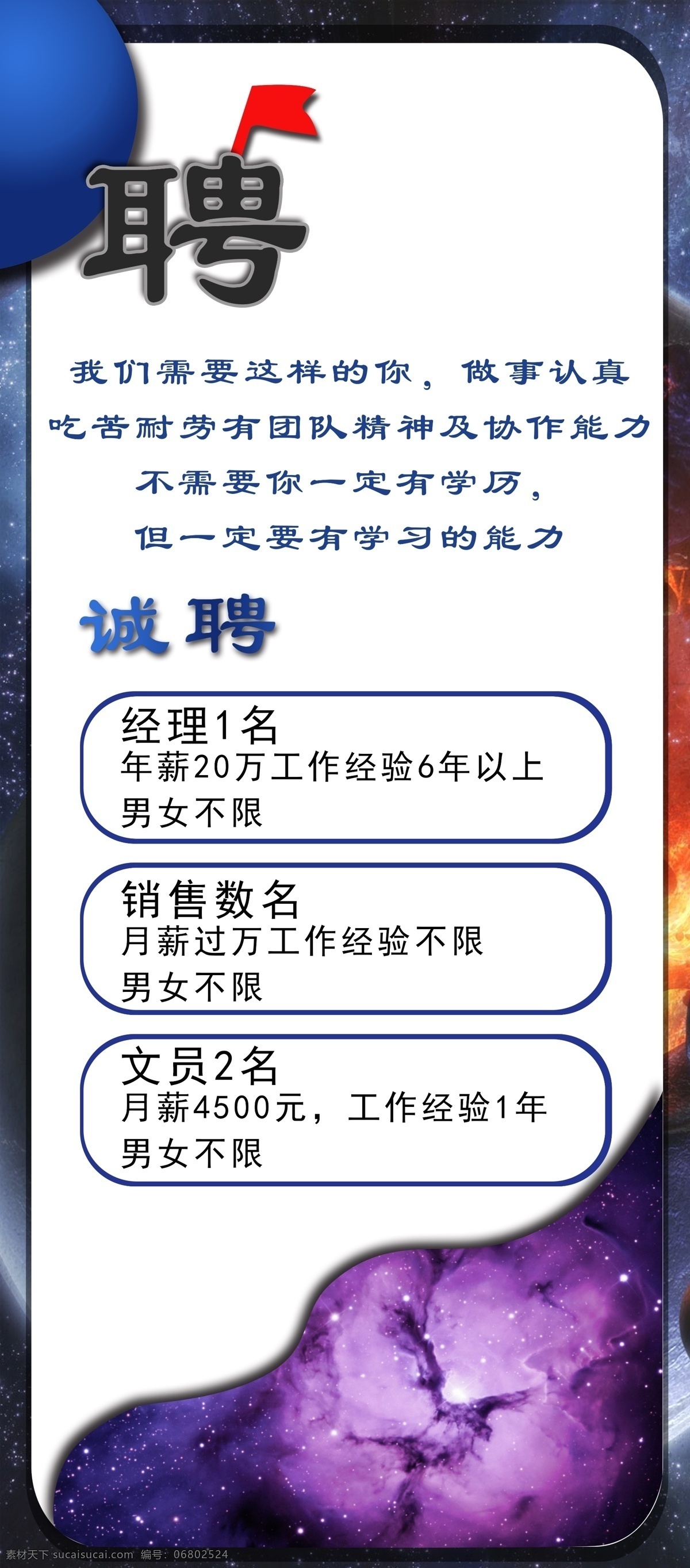 公司招聘 易拉宝 星空背景 大气 蓝色