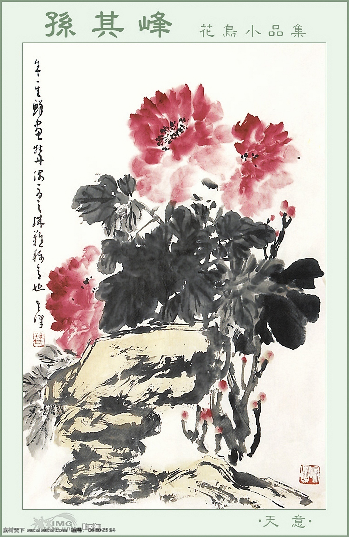 水墨 牡丹花 花鸟画 中国画 国画 水墨画 丹青 绘画艺术 传统绘画 书画文字 文化艺术