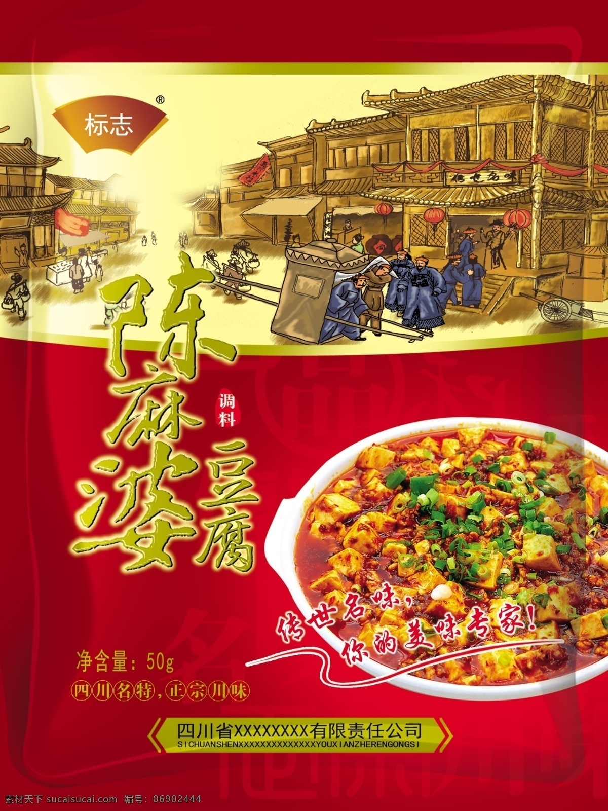麻婆豆腐 麻婆豆腐调料 红色彩带 陈麻婆 陈麻婆豆腐 市井人物 古建筑矢量图 调料包装 麻 婆 豆腐 调料 包装 矢量图 包装设计 广告设计模板 源文件