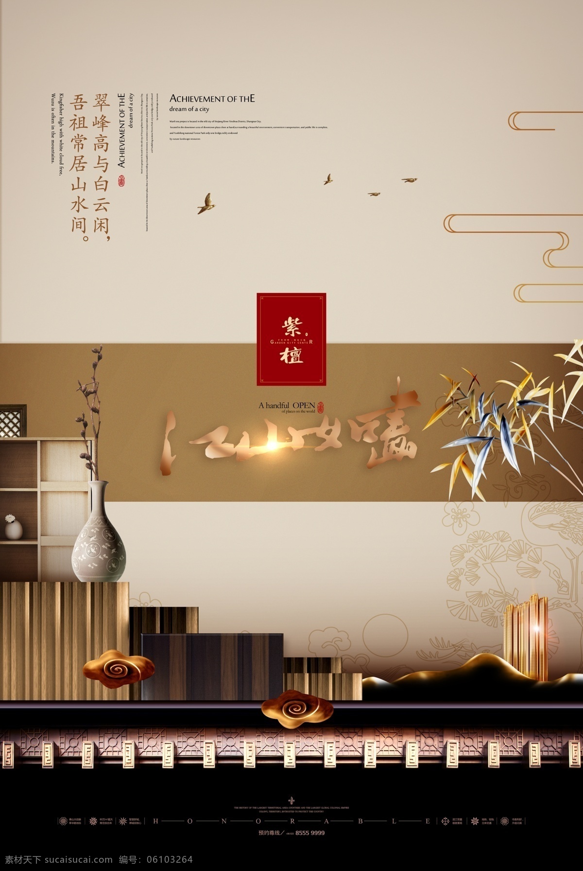 新 中式 地产 海报 新中式海报 中式地产海报 中式地产展板 新中式素材 中国风 中国风围挡 中国风地产 地产单页 地产户外 古典风 新中式地产 大气中式地产 地产展板
