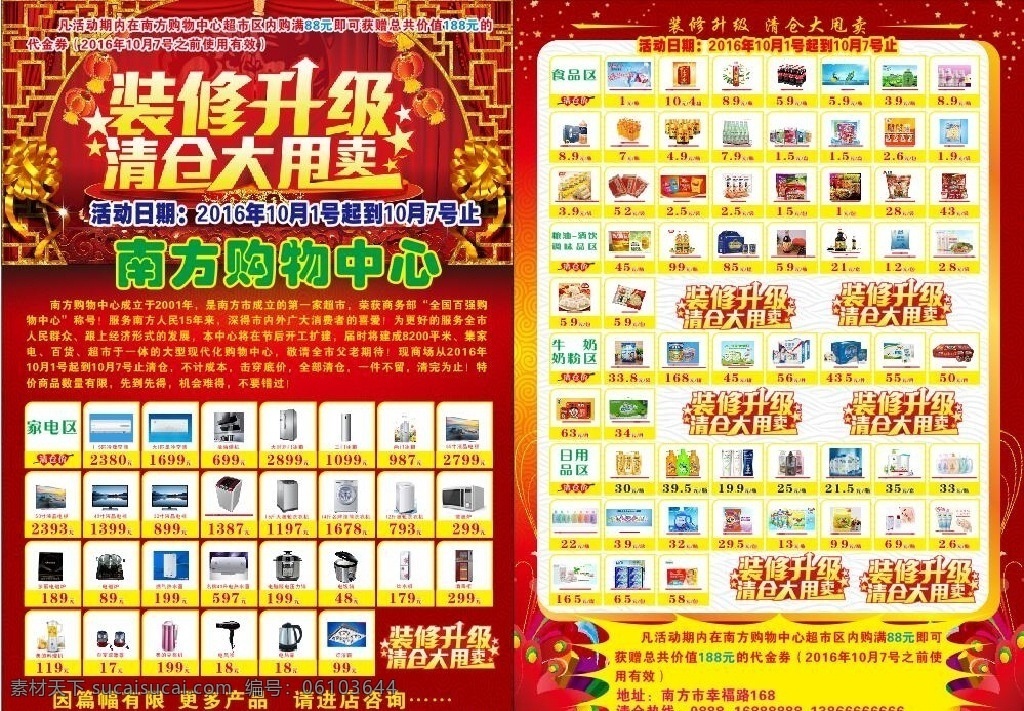 元旦国庆促销 节日素材 dm单模板 促销宣传单 a3节日传单 家电促销 艺术字 装修升级 清仓大甩卖 家电 日用品 家电百货 爆炸图案 星星 冰箱 洗衣机 彩电 空调 洗发水 奶粉 饮料 可乐 红牛 王老吉 加多宝 调味品 矢量 dm宣传单