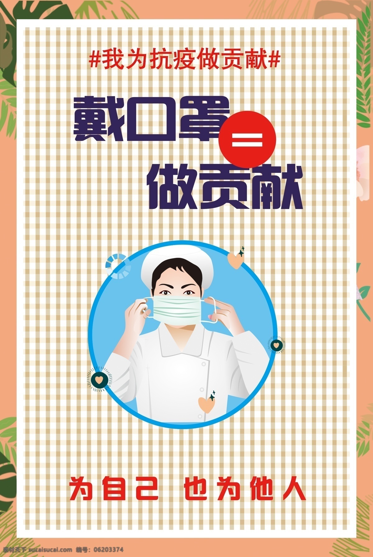 防疫 疫情防护 戴口罩 新型冠状病毒 冠状肺炎