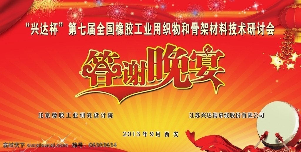 年终答谢会 答谢晚宴 答谢晚会 答谢宴会 答谢宴晚会 答谢宴 答谢会 答谢晚宴背景 答谢晚宴舞台 答谢晚宴幕布 答谢宴会背景 答谢宴会舞台 答谢宴背景 答谢宴幕布 答谢会背景 企业答谢宴 合作答谢宴 企业答谢晚宴 合作答谢晚宴 年会背景 年会主题 年会 答谢 宴会 晚会
