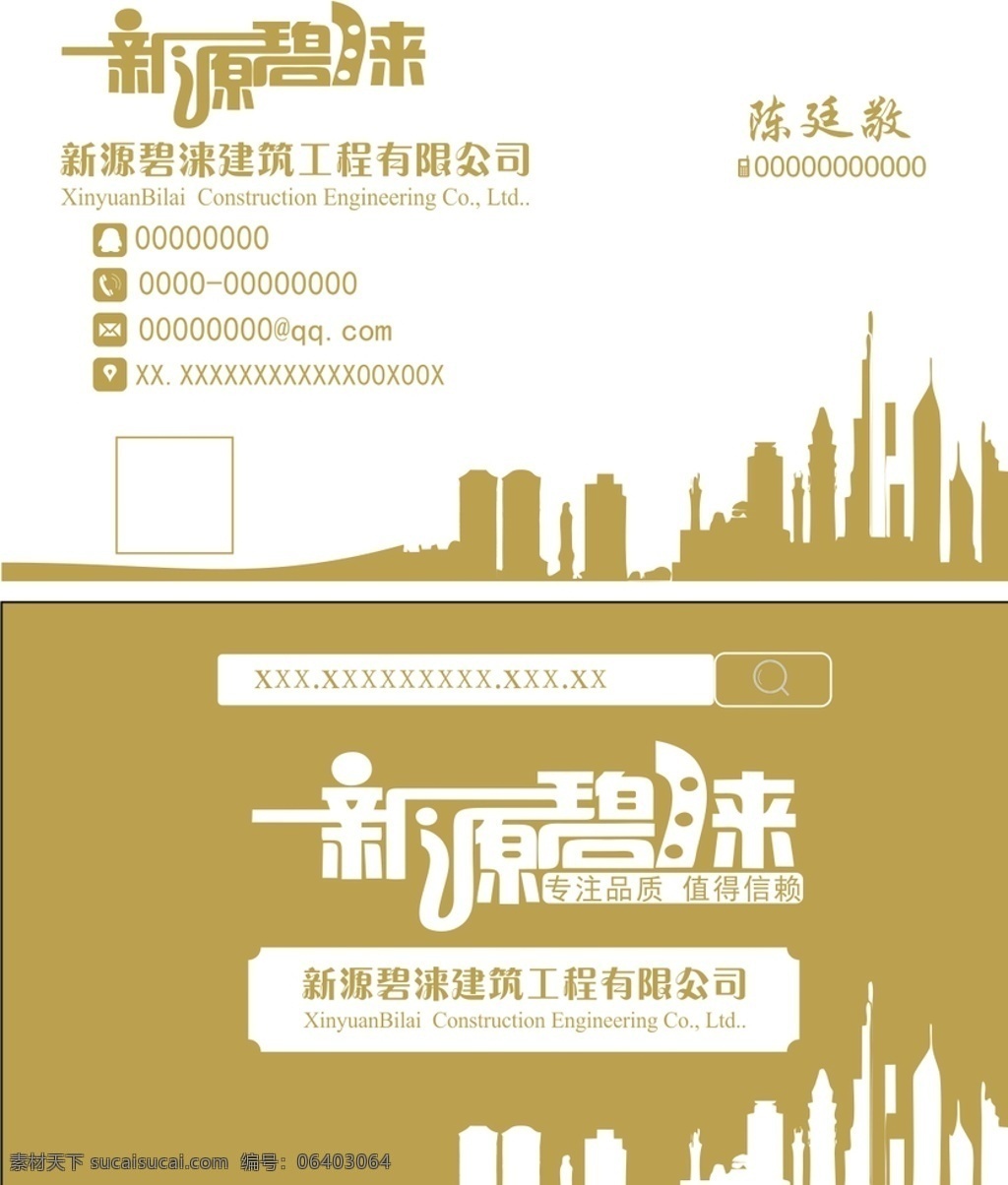 建筑装饰房产 建筑 装饰 房产 矢量建筑 名片 装饰名片 建筑名片 房产名片 公司名片 名片卡片
