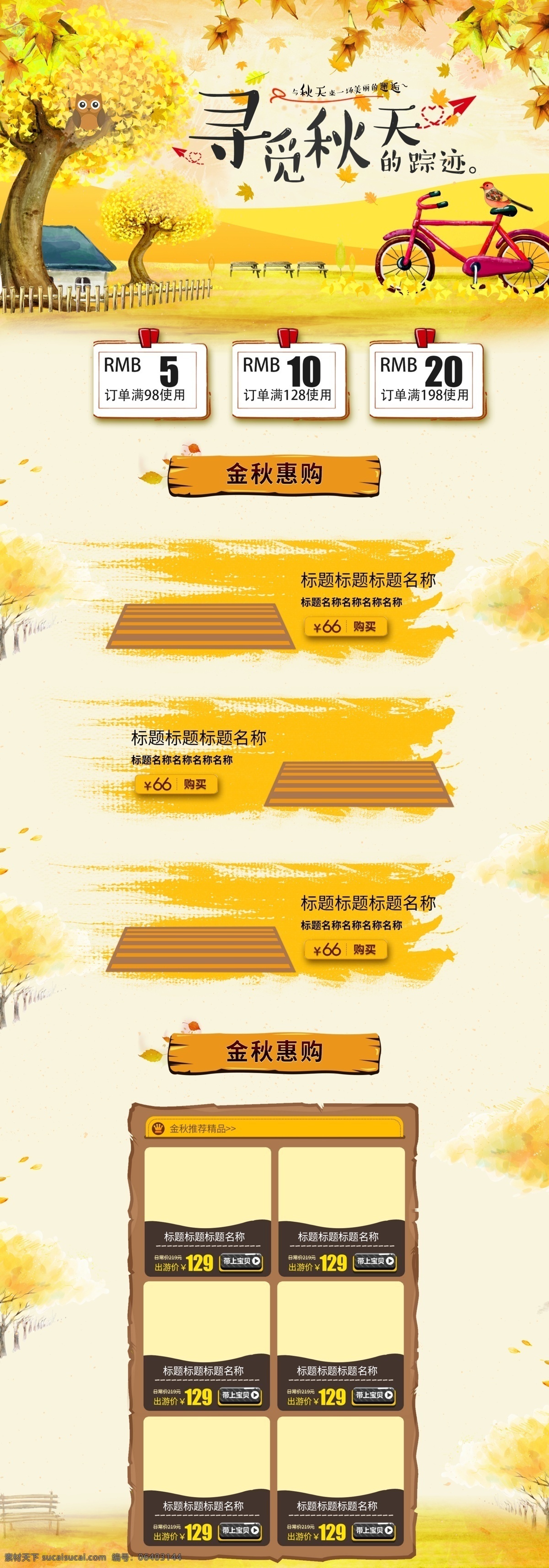 电商 淘宝 秋天 红 黄卡 通 秋冬 新 风尚 首页 模板 金色 枫叶 秋冬新风尚 寻觅 踪迹 金秋 黄 秋季 单车 自行车 纸飞机 猫头鹰 卡通 手绘风 电脑端 pc端
