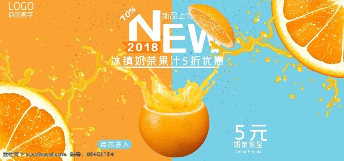2018 水果 果汁 简约 清新 banner 海报 水果海报 电商淘宝