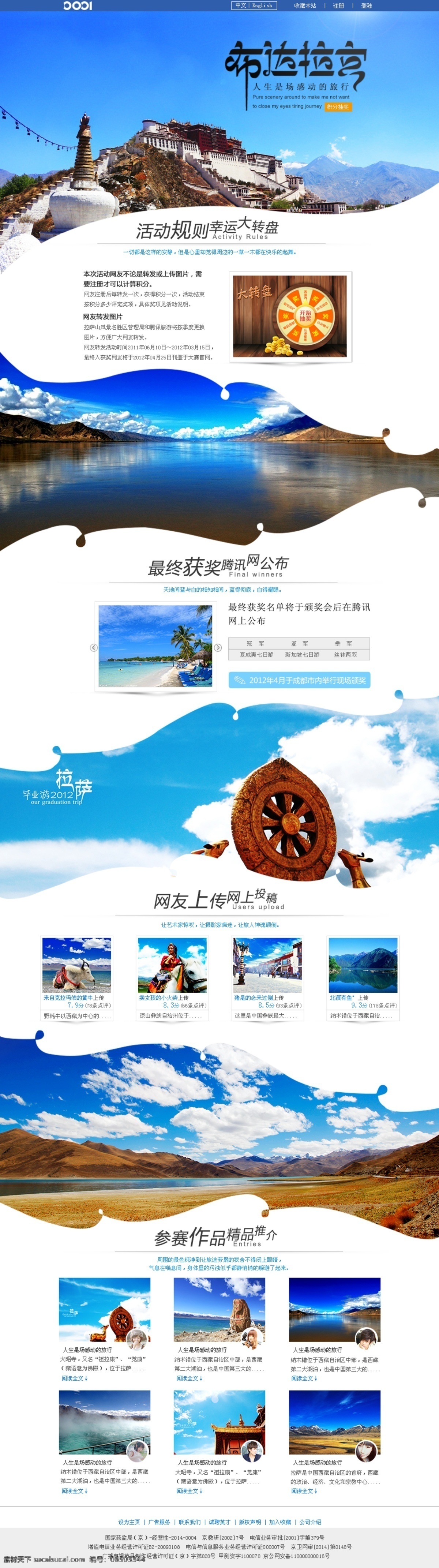 拉萨 布达拉宫 旅游网 专题 网 专题网 原创网页设计 web 界面设计 中文模板