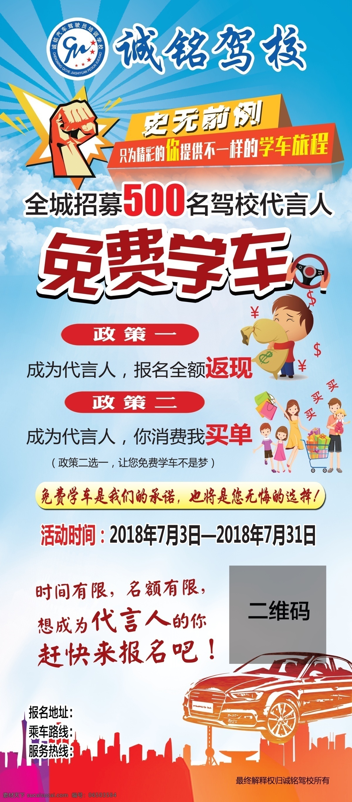 驾校展架 驾校抽奖 免费学车 驾校宣传单 驾校宣传页 浅蓝色 驾校活动 驾校海报 文化艺术