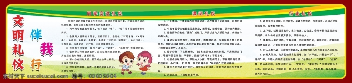 文明礼仪展板 文明礼仪 礼仪展板 课间礼仪 行走礼仪 同学交往礼仪 学校展板 幼儿园展板 小学展板 文明标语 卡通人物 学校文化 绿色展板 团结友爱 爱护公物 礼让 展板模板