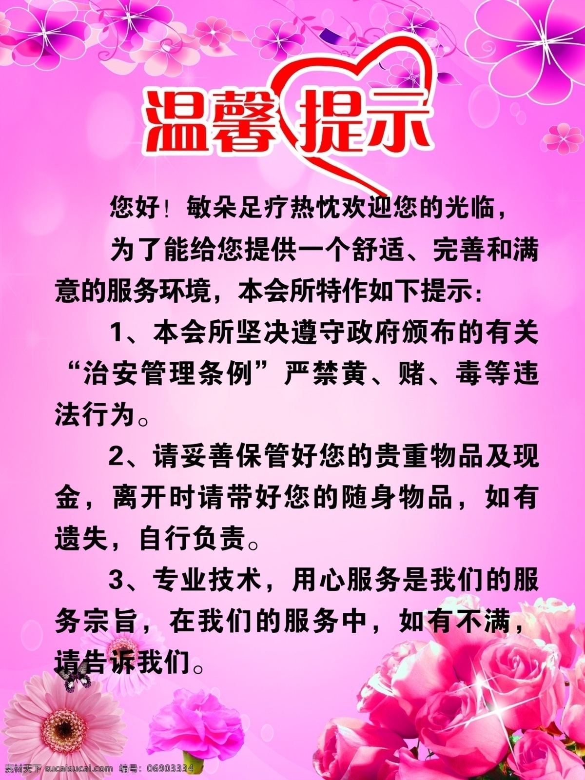 广告设计模板 花朵 玫瑰 温馨提示 温馨 提示 模板下载 星星 源文件 展板模板 psd源文件