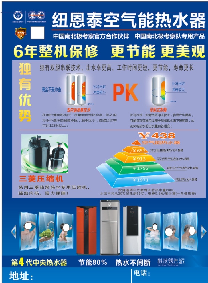 纽恩泰 空气能 热水品 单页 海报 宣传单