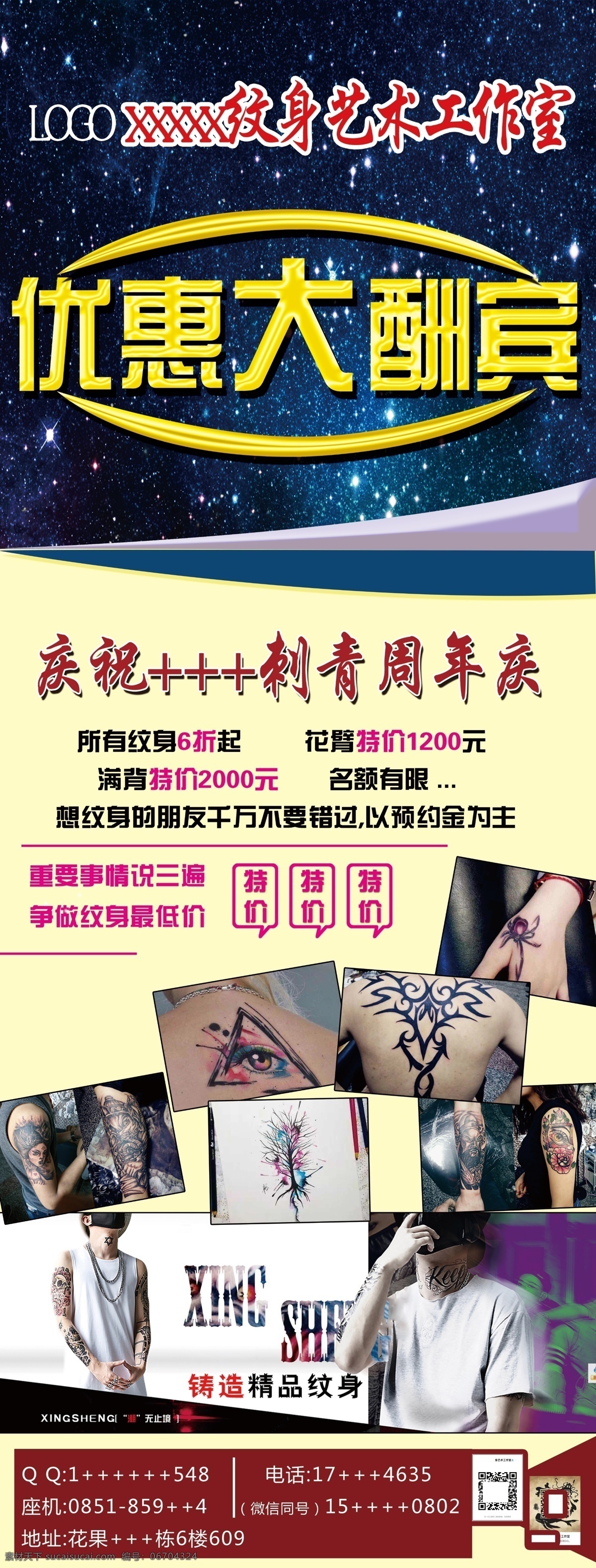 纹身海报 纹身广告 纹身 纹身图片 纹身原素 优惠大酬宾 纹身展架 纹身活动