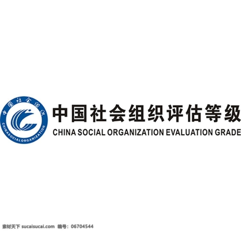 中国 社会 组织 评估 等级 社会组织 评估等级 中国社会组织 中国logo 评估logo 标志图标 企业 logo 标志