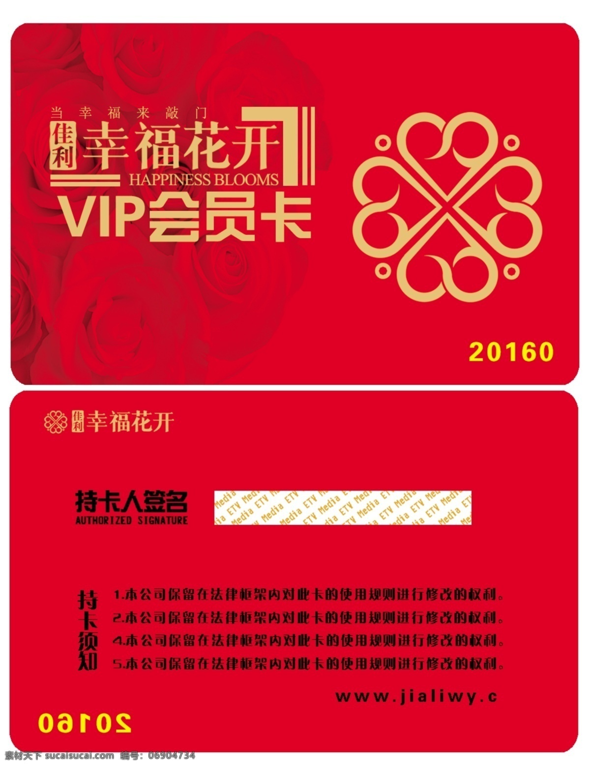 vip 卡 vip卡设计 背景 广告设计模板 红色 花纹 会员卡 名片卡片 源文件 名片卡 广告设计名片