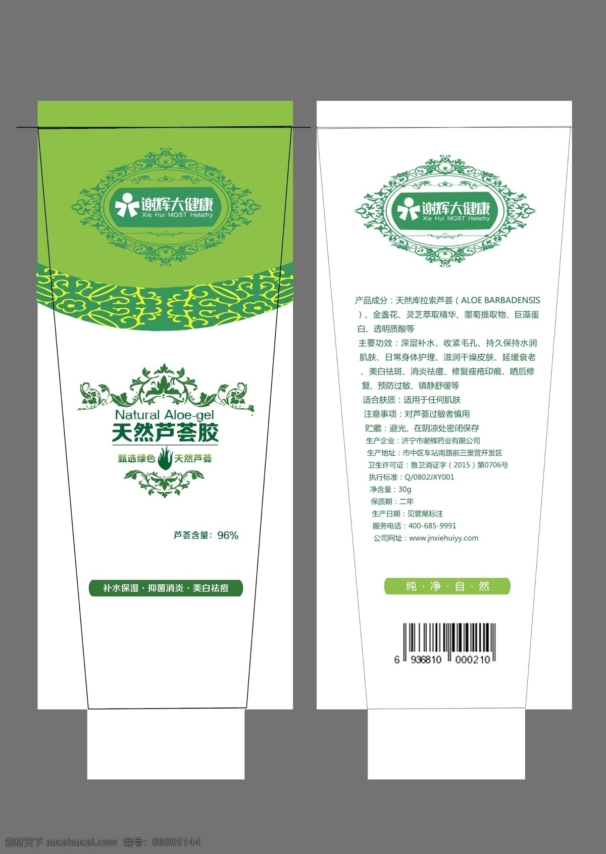 高档软管设计 芦荟 胶 软管 高档 包装 白色