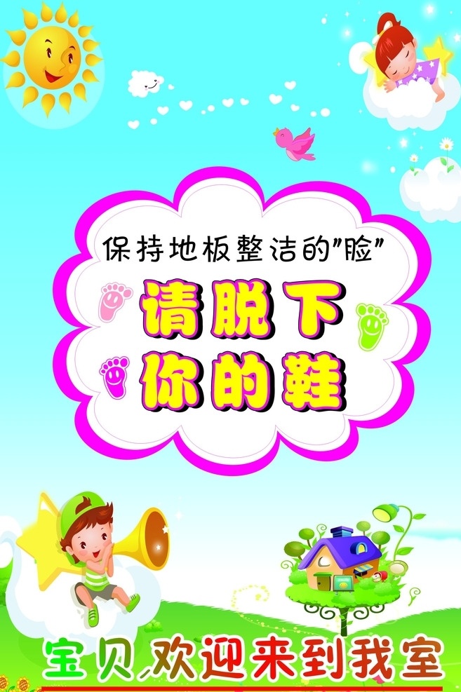 脱鞋 请脱鞋 校园 温馨 可爱 入室脱鞋
